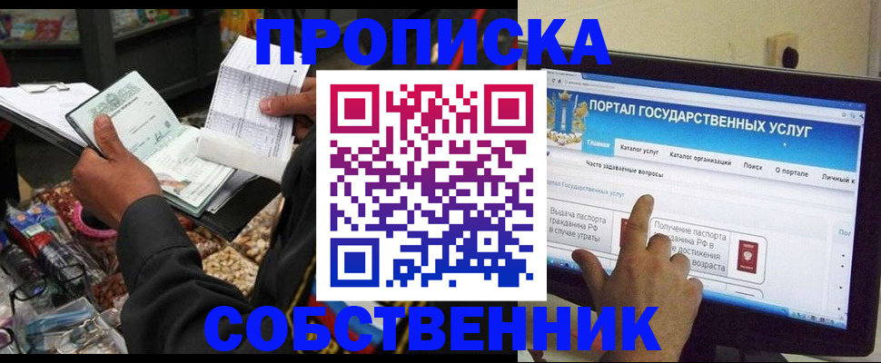 временная регистрация купить в Салавате